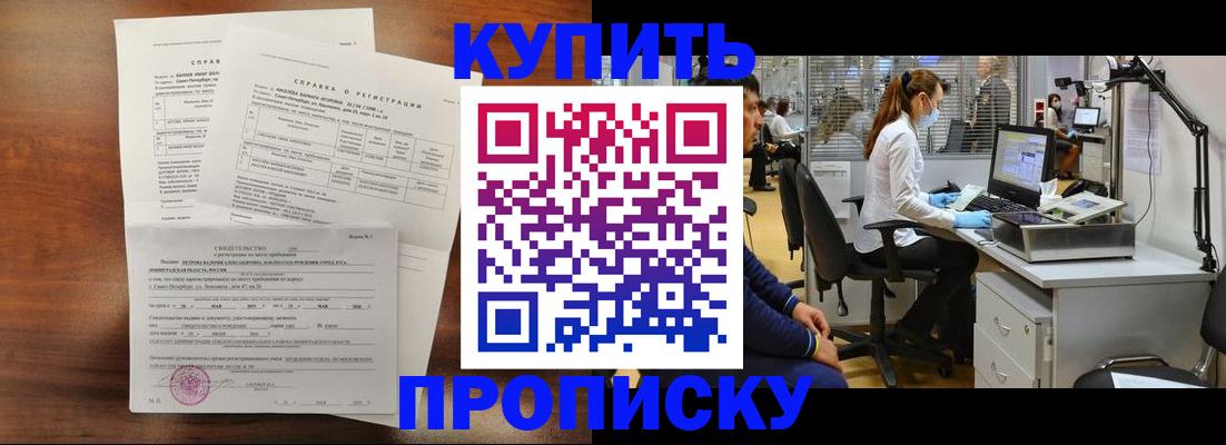 временная регистрация купить в Горячем Ключе