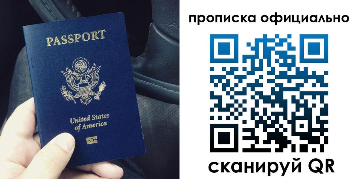 прописка в Горячем Ключе