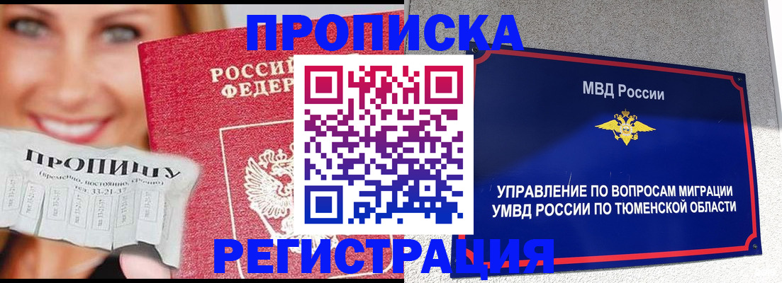 временная регистрация 2025 в Горячем Ключе