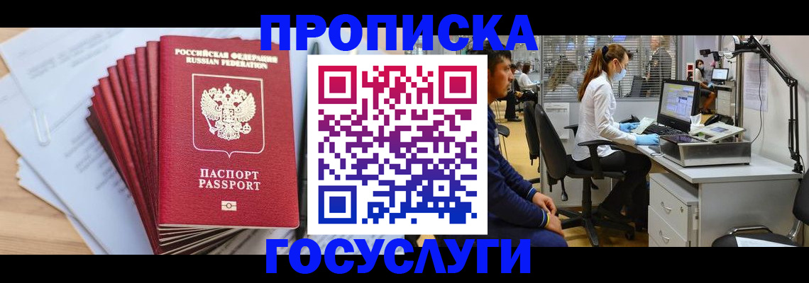 миграционный учет в Горячем Ключе