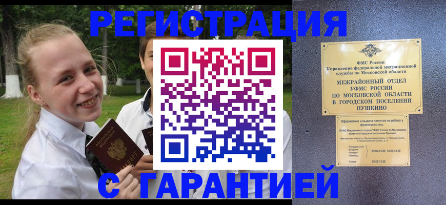 временная регистрация законно в Горячем Ключе