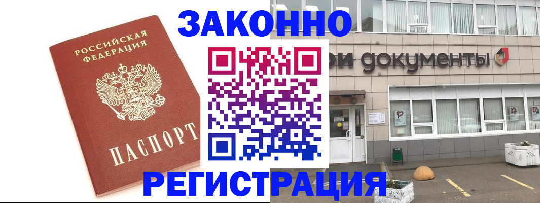 прописка поиск в Горячем Ключе