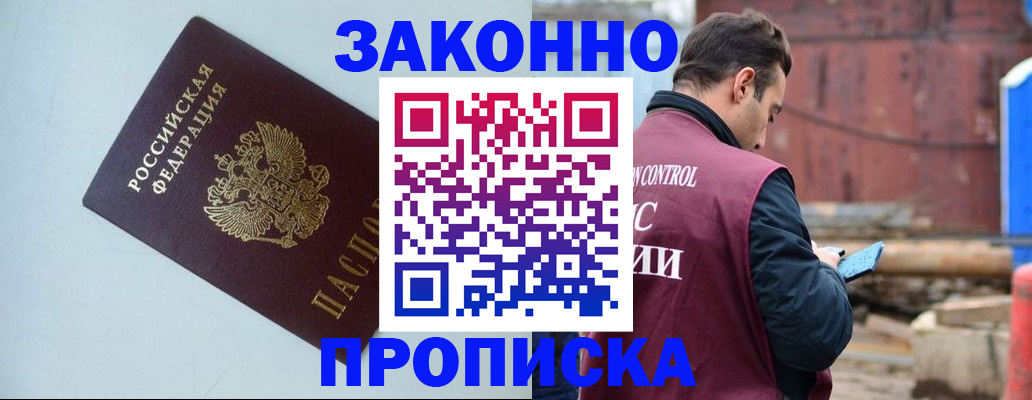 прописка от собственника в Горячем Ключе