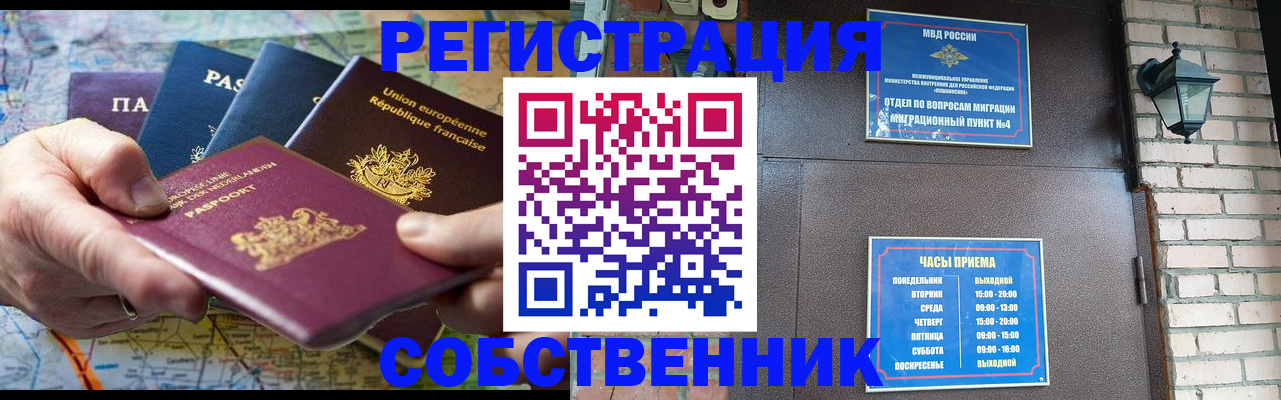 прописка от собственника в Горячем Ключе