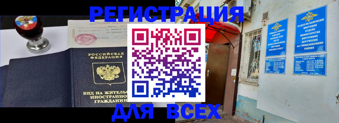 временная регистрация для школы в Горячем Ключе