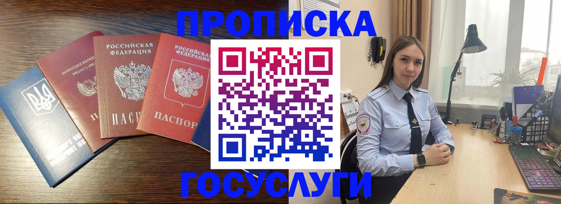 временная регистрация законно в Горячем Ключе