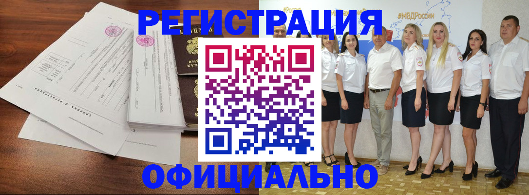 купить прописку в Горячем Ключе