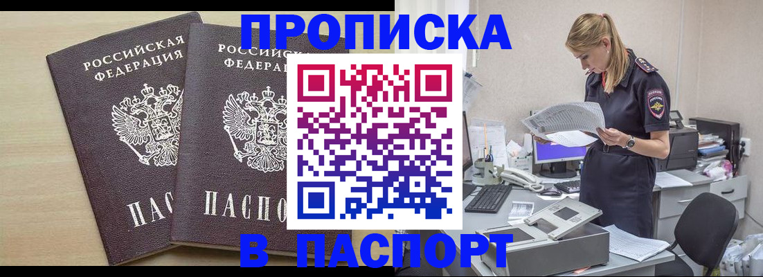 прописка законно в Горячем Ключе