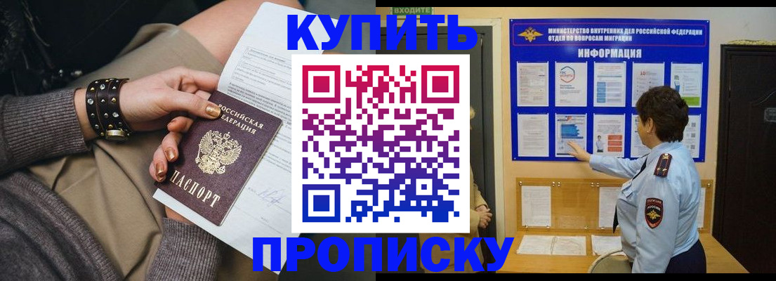 прописка в Горячем Ключе